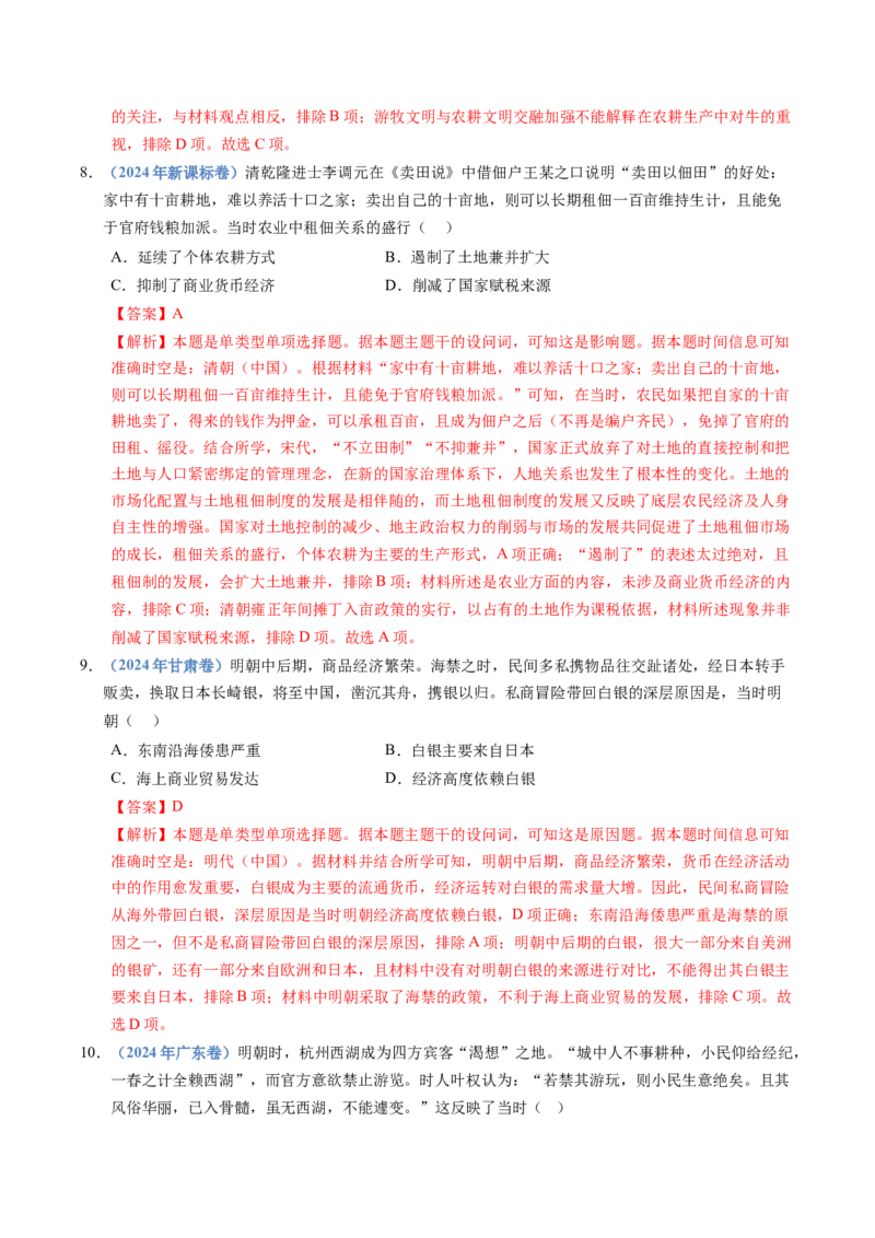 五年（2021-2025）高考历史真题分类汇编专题04明清中国版图的奠定与面临的挑战（全国通用）（解析版）_高考真题分类汇编_高考历史真题分类汇编（全国通用）五年（2021-2025）