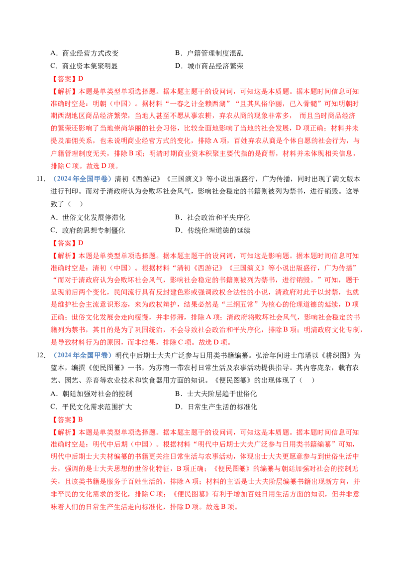 五年（2021-2025）高考历史真题分类汇编专题04明清中国版图的奠定与面临的挑战（全国通用）（解析版）_高考真题分类汇编_高考历史真题分类汇编（全国通用）五年（2021-2025）