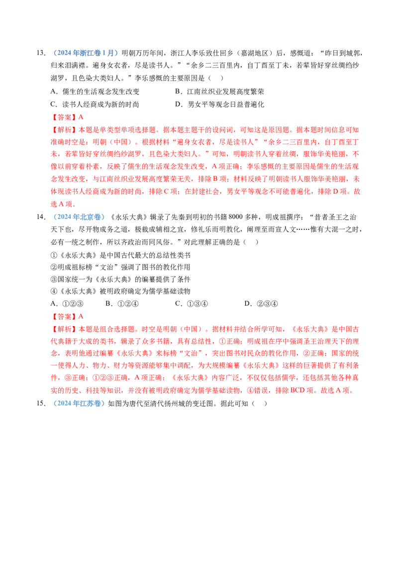 五年（2021-2025）高考历史真题分类汇编专题04明清中国版图的奠定与面临的挑战（全国通用）（解析版）_高考真题分类汇编_高考历史真题分类汇编（全国通用）五年（2021-2025）