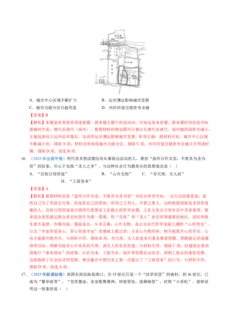 五年（2021-2025）高考历史真题分类汇编专题04明清中国版图的奠定与面临的挑战（全国通用）（解析版）_高考真题分类汇编_高考历史真题分类汇编（全国通用）五年（2021-2025）