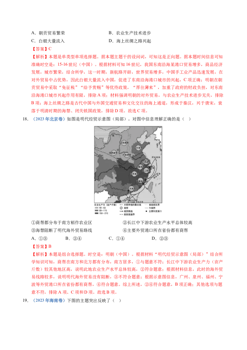 五年（2021-2025）高考历史真题分类汇编专题04明清中国版图的奠定与面临的挑战（全国通用）（解析版）_高考真题分类汇编_高考历史真题分类汇编（全国通用）五年（2021-2025）