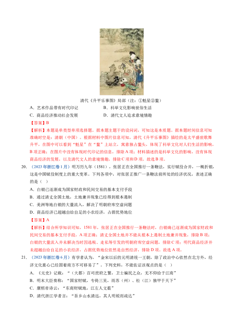 五年（2021-2025）高考历史真题分类汇编专题04明清中国版图的奠定与面临的挑战（全国通用）（解析版）_高考真题分类汇编_高考历史真题分类汇编（全国通用）五年（2021-2025）