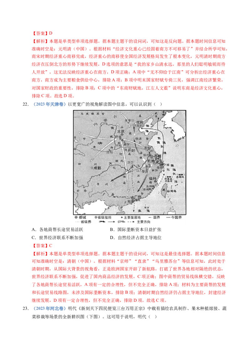 五年（2021-2025）高考历史真题分类汇编专题04明清中国版图的奠定与面临的挑战（全国通用）（解析版）_高考真题分类汇编_高考历史真题分类汇编（全国通用）五年（2021-2025）