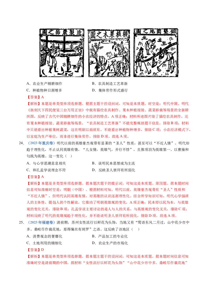 五年（2021-2025）高考历史真题分类汇编专题04明清中国版图的奠定与面临的挑战（全国通用）（解析版）_高考真题分类汇编_高考历史真题分类汇编（全国通用）五年（2021-2025）