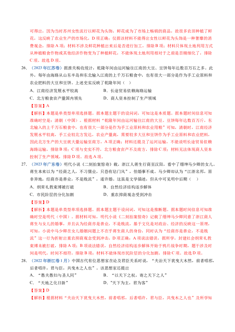 五年（2021-2025）高考历史真题分类汇编专题04明清中国版图的奠定与面临的挑战（全国通用）（解析版）_高考真题分类汇编_高考历史真题分类汇编（全国通用）五年（2021-2025）