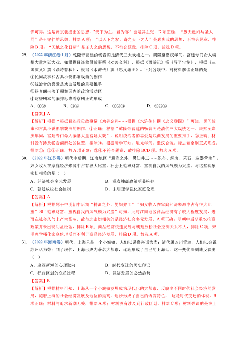 五年（2021-2025）高考历史真题分类汇编专题04明清中国版图的奠定与面临的挑战（全国通用）（解析版）_高考真题分类汇编_高考历史真题分类汇编（全国通用）五年（2021-2025）