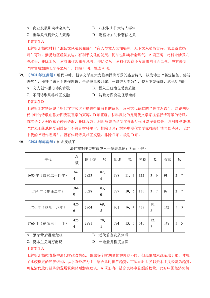 五年（2021-2025）高考历史真题分类汇编专题04明清中国版图的奠定与面临的挑战（全国通用）（解析版）_高考真题分类汇编_高考历史真题分类汇编（全国通用）五年（2021-2025）