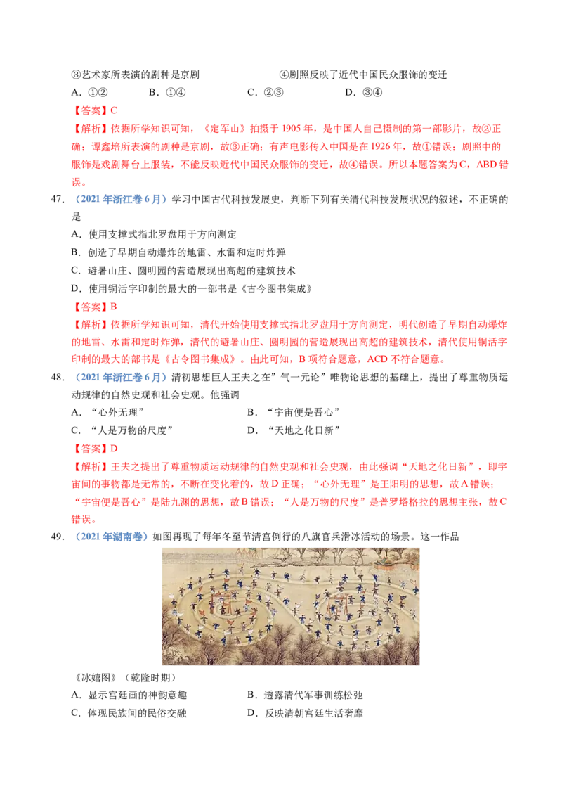 五年（2021-2025）高考历史真题分类汇编专题04明清中国版图的奠定与面临的挑战（全国通用）（解析版）_高考真题分类汇编_高考历史真题分类汇编（全国通用）五年（2021-2025）