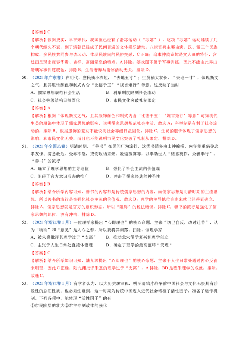 五年（2021-2025）高考历史真题分类汇编专题04明清中国版图的奠定与面临的挑战（全国通用）（解析版）_高考真题分类汇编_高考历史真题分类汇编（全国通用）五年（2021-2025）