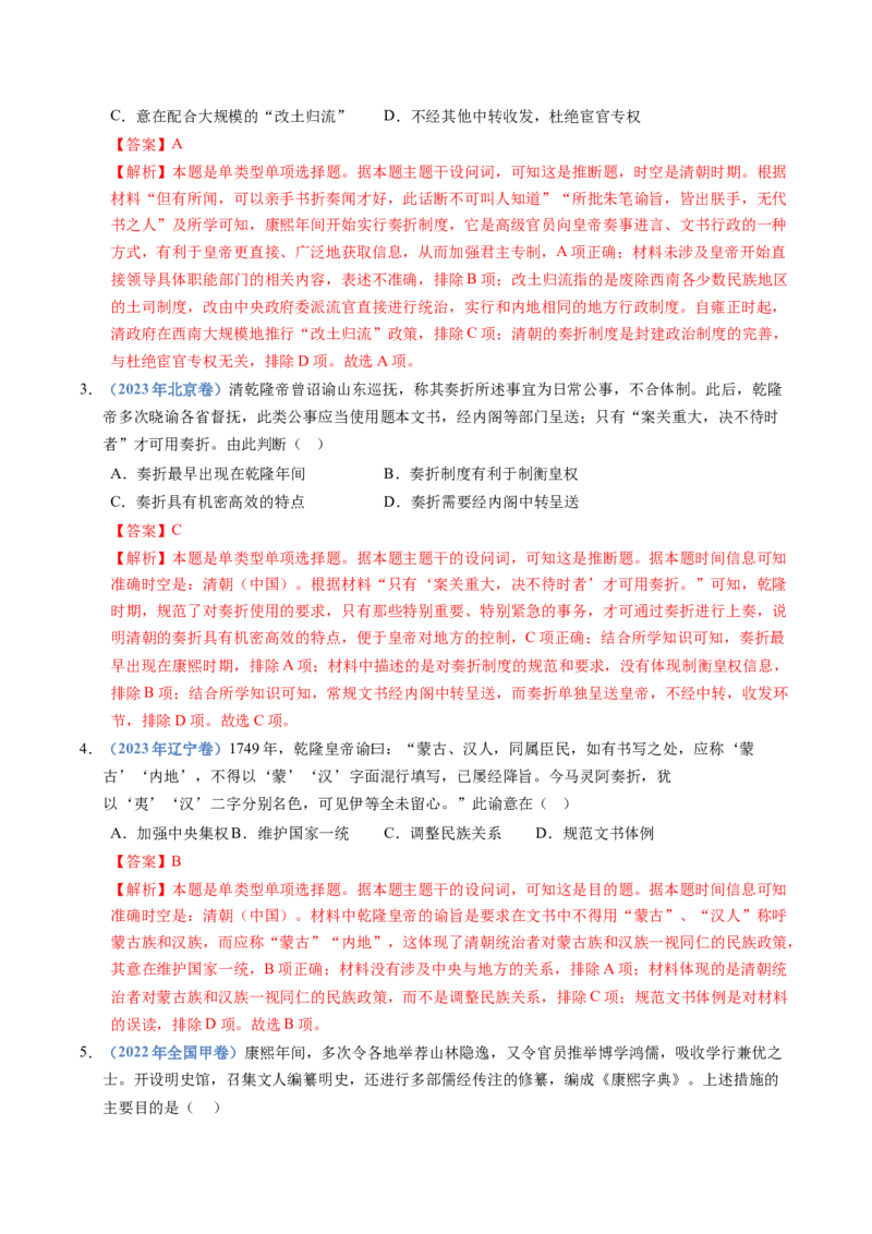 五年（2021-2025）高考历史真题分类汇编专题04明清中国版图的奠定与面临的挑战（全国通用）（解析版）_高考真题分类汇编_高考历史真题分类汇编（全国通用）五年（2021-2025）