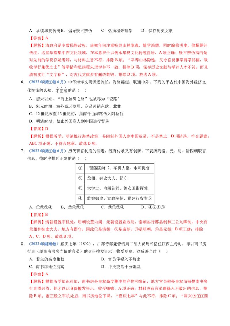 五年（2021-2025）高考历史真题分类汇编专题04明清中国版图的奠定与面临的挑战（全国通用）（解析版）_高考真题分类汇编_高考历史真题分类汇编（全国通用）五年（2021-2025）