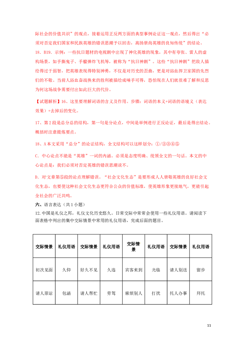 湖北省咸宁市2016年中考语文真题试题（含解析）_中考真题_1.语文中考真题2015-2024年_2016年全国中考语文140份_2016年全国中考YuWen140份