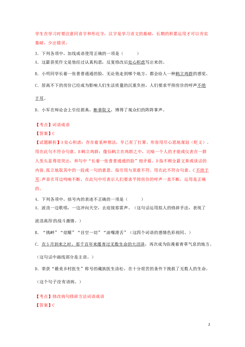 湖北省咸宁市2016年中考语文真题试题（含解析）_中考真题_1.语文中考真题2015-2024年_2016年全国中考语文140份_2016年全国中考YuWen140份