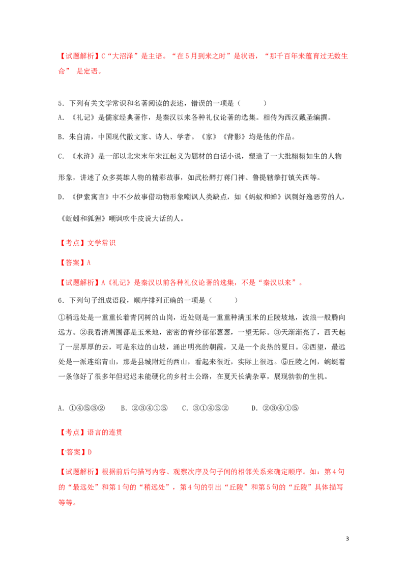 湖北省咸宁市2016年中考语文真题试题（含解析）_中考真题_1.语文中考真题2015-2024年_2016年全国中考语文140份_2016年全国中考YuWen140份