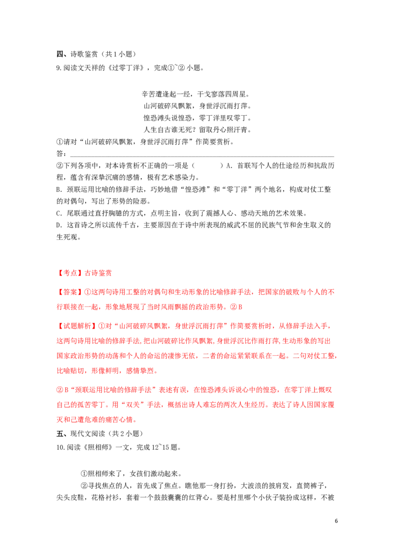 湖北省咸宁市2016年中考语文真题试题（含解析）_中考真题_1.语文中考真题2015-2024年_2016年全国中考语文140份_2016年全国中考YuWen140份