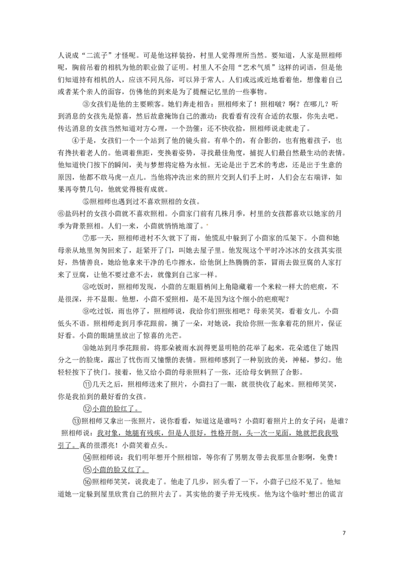 湖北省咸宁市2016年中考语文真题试题（含解析）_中考真题_1.语文中考真题2015-2024年_2016年全国中考语文140份_2016年全国中考YuWen140份