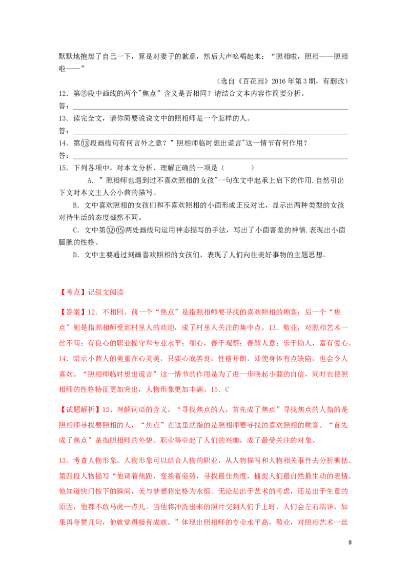 湖北省咸宁市2016年中考语文真题试题（含解析）_中考真题_1.语文中考真题2015-2024年_2016年全国中考语文140份_2016年全国中考YuWen140份