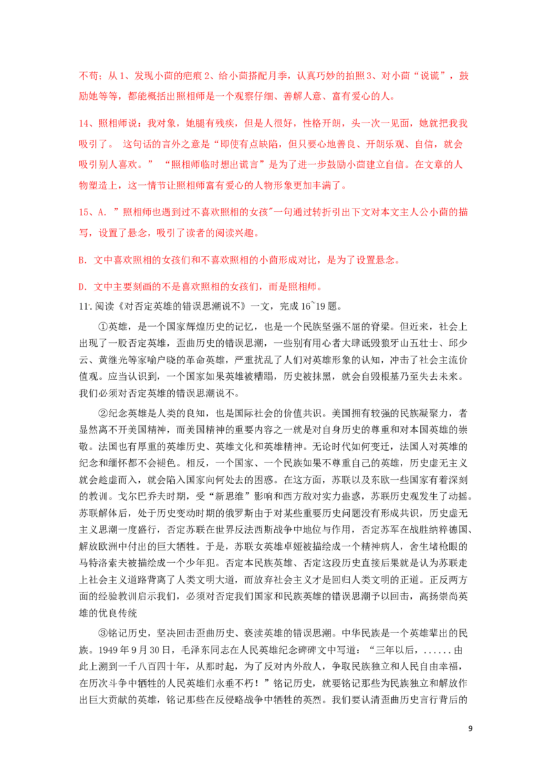 湖北省咸宁市2016年中考语文真题试题（含解析）_中考真题_1.语文中考真题2015-2024年_2016年全国中考语文140份_2016年全国中考YuWen140份