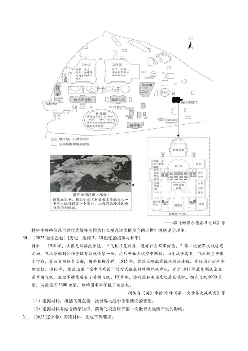 五年（2021-2025）高考历史真题分类汇编专题24世界史（材料分析题、观点论述题）（全国通用）（原卷版）_高考真题分类汇编_高考历史真题分类汇编（全国通用）五年（2021-2025）