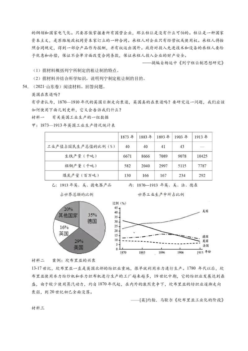 五年（2021-2025）高考历史真题分类汇编专题24世界史（材料分析题、观点论述题）（全国通用）（原卷版）_高考真题分类汇编_高考历史真题分类汇编（全国通用）五年（2021-2025）