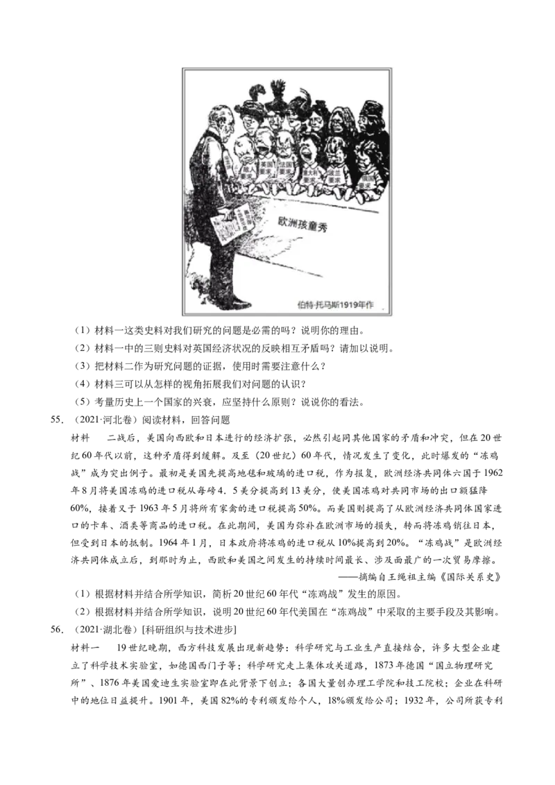 五年（2021-2025）高考历史真题分类汇编专题24世界史（材料分析题、观点论述题）（全国通用）（原卷版）_高考真题分类汇编_高考历史真题分类汇编（全国通用）五年（2021-2025）
