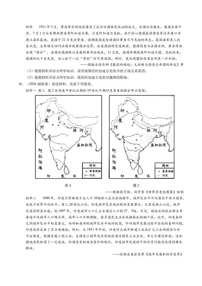 五年（2021-2025）高考历史真题分类汇编专题24世界史（材料分析题、观点论述题）（全国通用）（原卷版）_高考真题分类汇编_高考历史真题分类汇编（全国通用）五年（2021-2025）