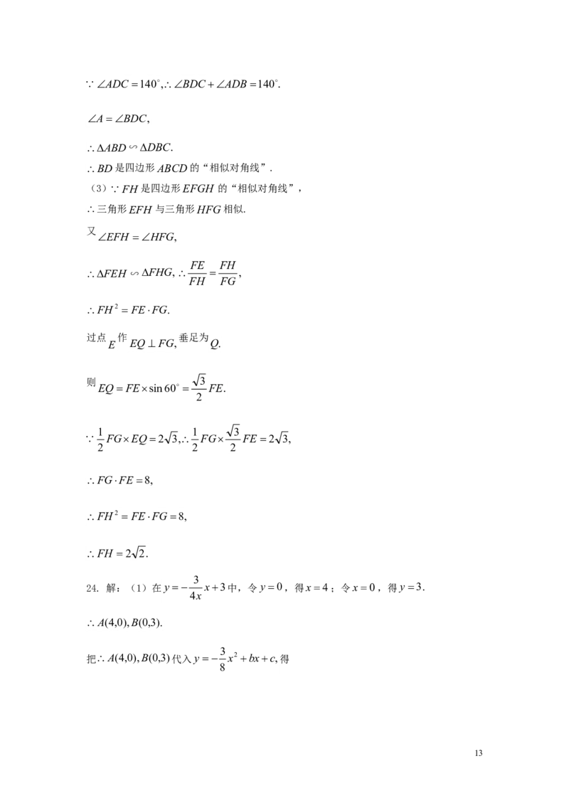 湖北省咸宁市2018年中考数学真题试题（含答案）_中考真题_2.数学中考真题2015-2024年_2018年全国中考数学258份