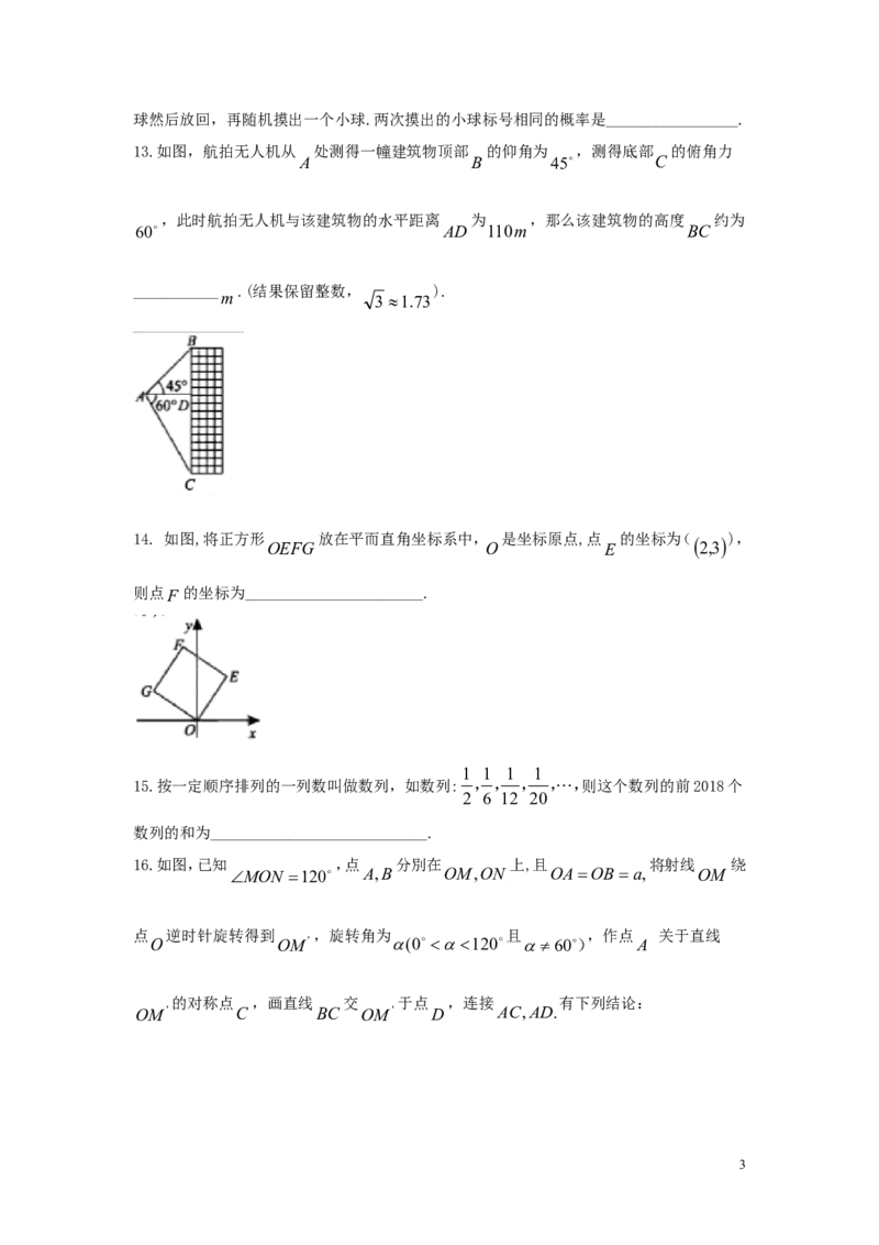 湖北省咸宁市2018年中考数学真题试题（含答案）_中考真题_2.数学中考真题2015-2024年_2018年全国中考数学258份