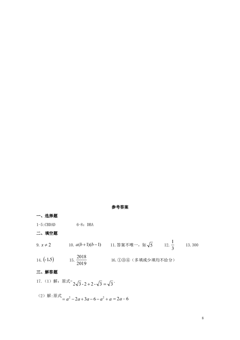 湖北省咸宁市2018年中考数学真题试题（含答案）_中考真题_2.数学中考真题2015-2024年_2018年全国中考数学258份