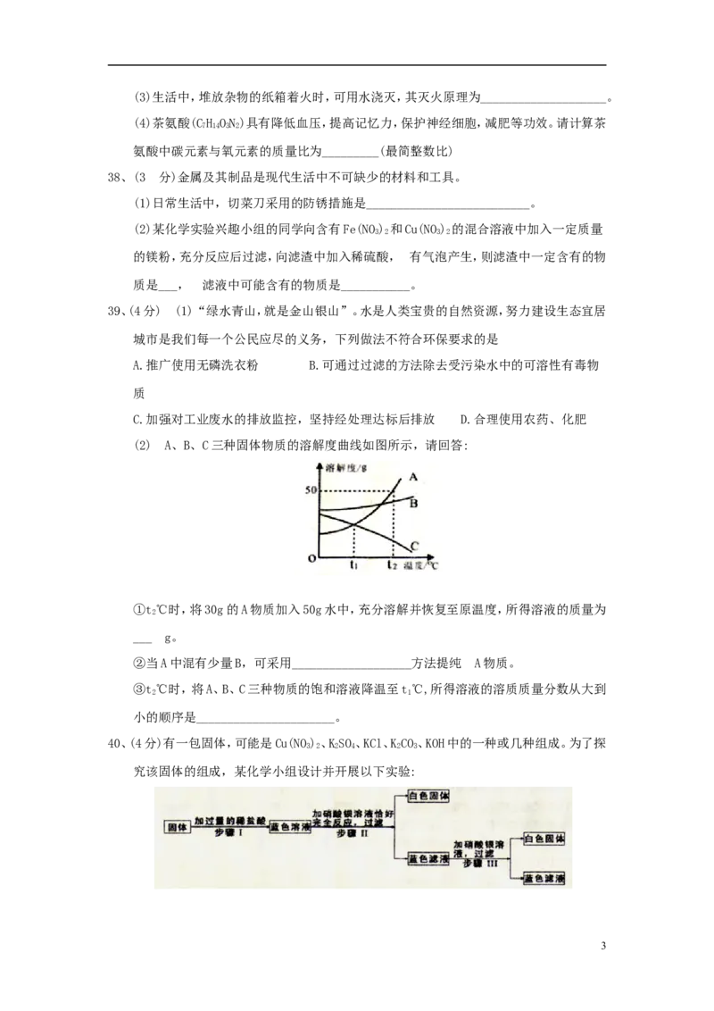 湖北省随州市2018年中考理综（化学部分）真题试题（含答案）_中考真题_5.化学中考真题2015-2024年_2018中考真题卷（277份）