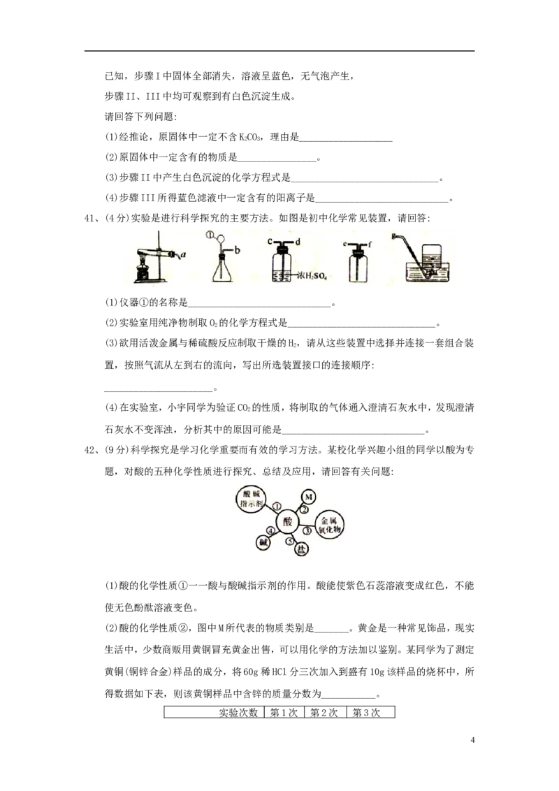湖北省随州市2018年中考理综（化学部分）真题试题（含答案）_中考真题_5.化学中考真题2015-2024年_2018中考真题卷（277份）