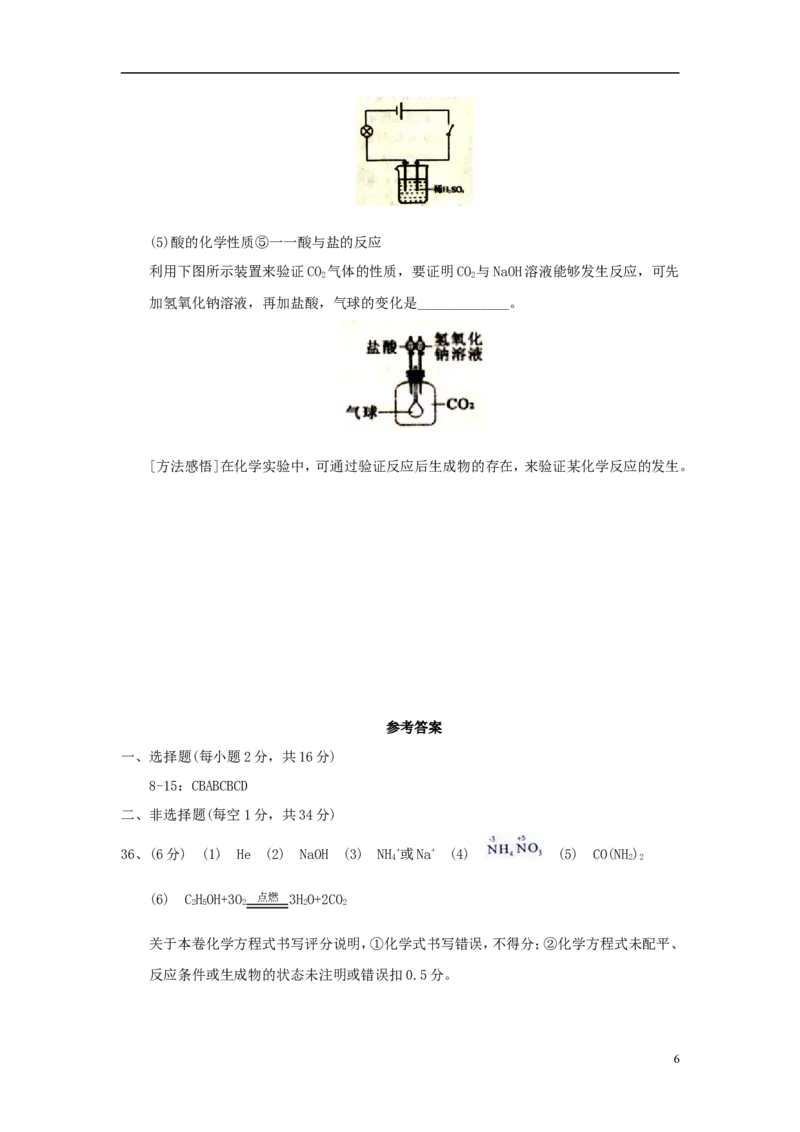 湖北省随州市2018年中考理综（化学部分）真题试题（含答案）_中考真题_5.化学中考真题2015-2024年_2018中考真题卷（277份）