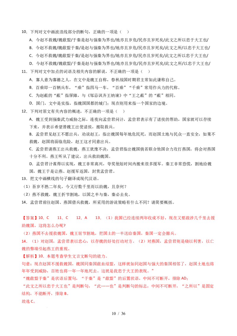 专题05文言文阅读（单文本）（全国通用）（解析版）_高考真题分类汇编_高考语文真题分类汇编（全国通用）五年（2021-2025）_专题05文言文阅读（单文本）（全国通用）