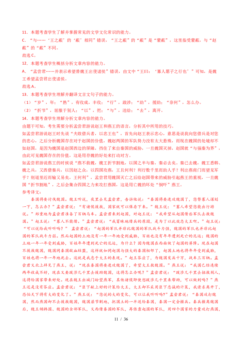 专题05文言文阅读（单文本）（全国通用）（解析版）_高考真题分类汇编_高考语文真题分类汇编（全国通用）五年（2021-2025）_专题05文言文阅读（单文本）（全国通用）