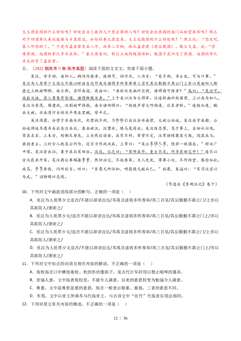 专题05文言文阅读（单文本）（全国通用）（解析版）_高考真题分类汇编_高考语文真题分类汇编（全国通用）五年（2021-2025）_专题05文言文阅读（单文本）（全国通用）