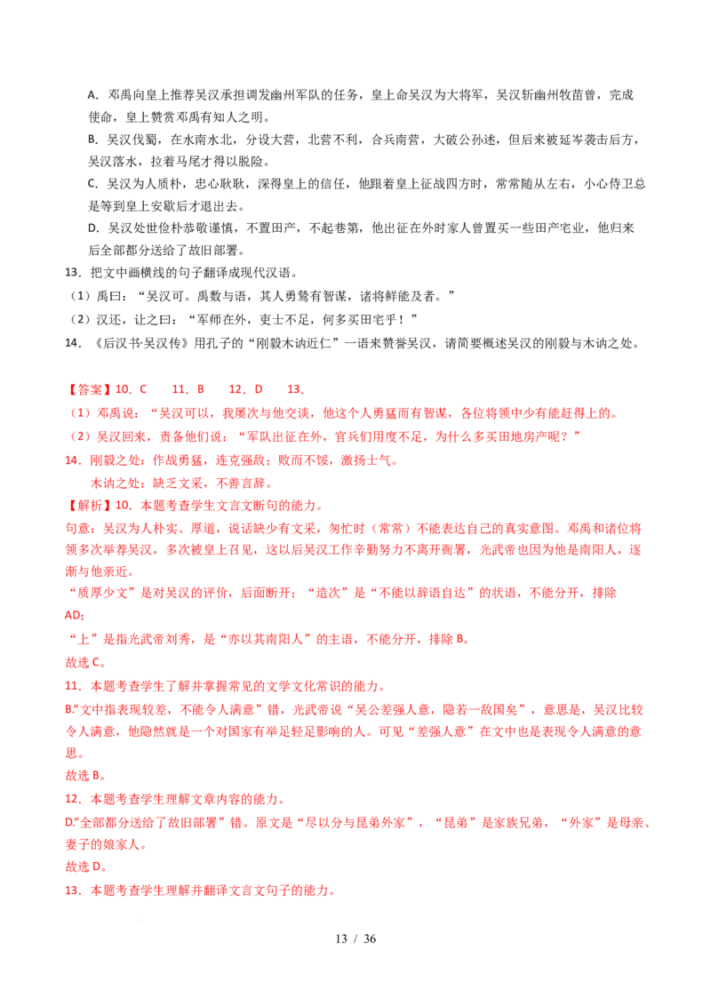 专题05文言文阅读（单文本）（全国通用）（解析版）_高考真题分类汇编_高考语文真题分类汇编（全国通用）五年（2021-2025）_专题05文言文阅读（单文本）（全国通用）