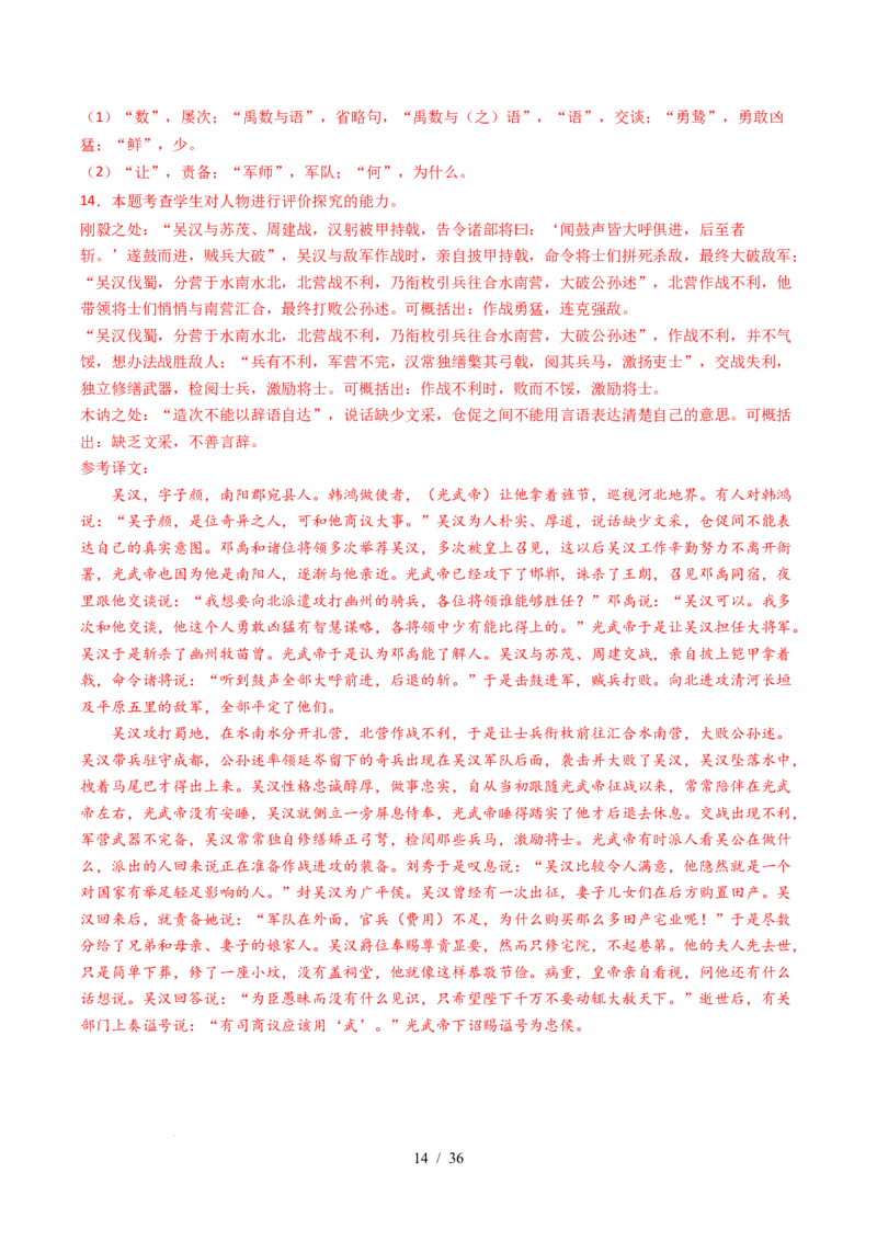 专题05文言文阅读（单文本）（全国通用）（解析版）_高考真题分类汇编_高考语文真题分类汇编（全国通用）五年（2021-2025）_专题05文言文阅读（单文本）（全国通用）