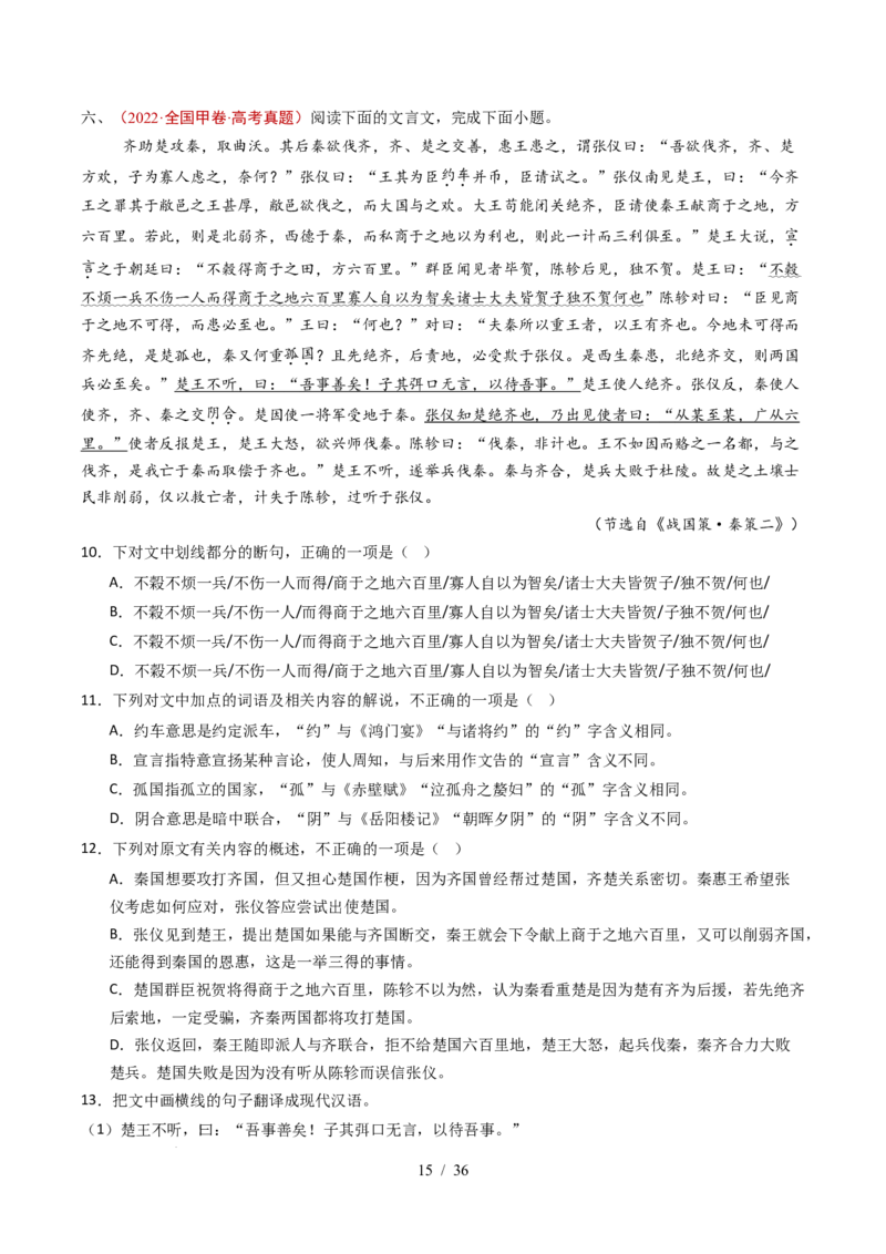 专题05文言文阅读（单文本）（全国通用）（解析版）_高考真题分类汇编_高考语文真题分类汇编（全国通用）五年（2021-2025）_专题05文言文阅读（单文本）（全国通用）