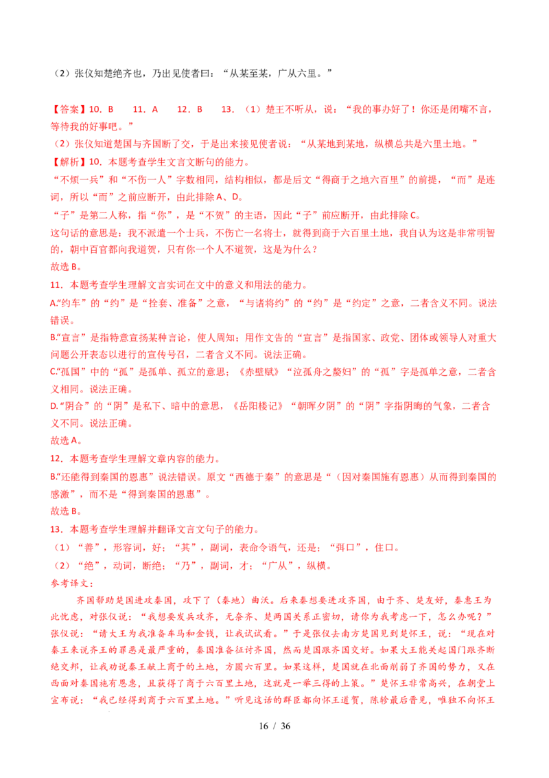 专题05文言文阅读（单文本）（全国通用）（解析版）_高考真题分类汇编_高考语文真题分类汇编（全国通用）五年（2021-2025）_专题05文言文阅读（单文本）（全国通用）