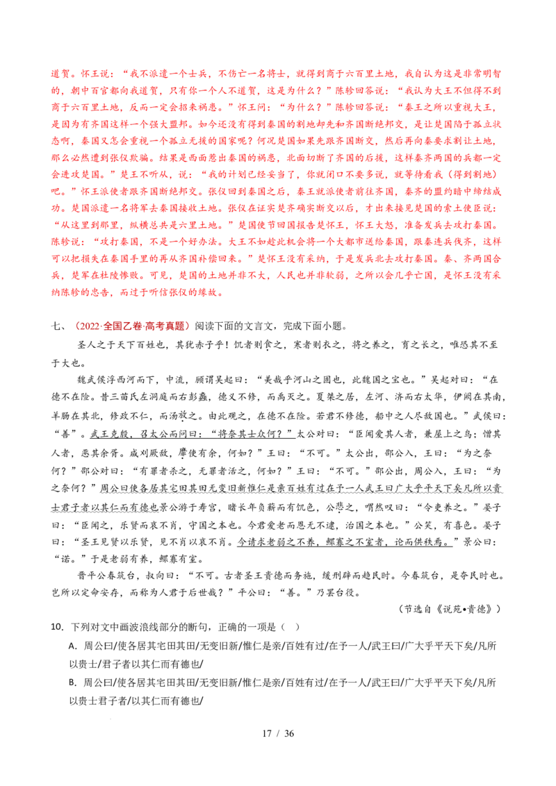 专题05文言文阅读（单文本）（全国通用）（解析版）_高考真题分类汇编_高考语文真题分类汇编（全国通用）五年（2021-2025）_专题05文言文阅读（单文本）（全国通用）