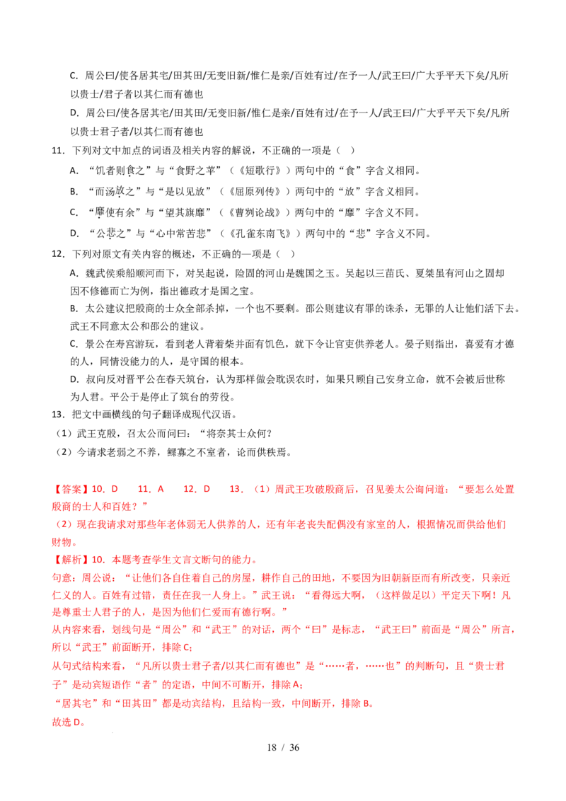 专题05文言文阅读（单文本）（全国通用）（解析版）_高考真题分类汇编_高考语文真题分类汇编（全国通用）五年（2021-2025）_专题05文言文阅读（单文本）（全国通用）