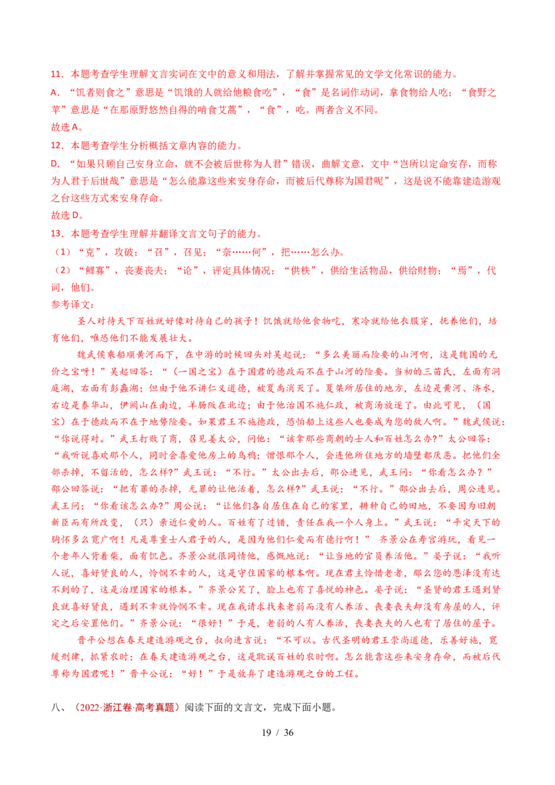 专题05文言文阅读（单文本）（全国通用）（解析版）_高考真题分类汇编_高考语文真题分类汇编（全国通用）五年（2021-2025）_专题05文言文阅读（单文本）（全国通用）