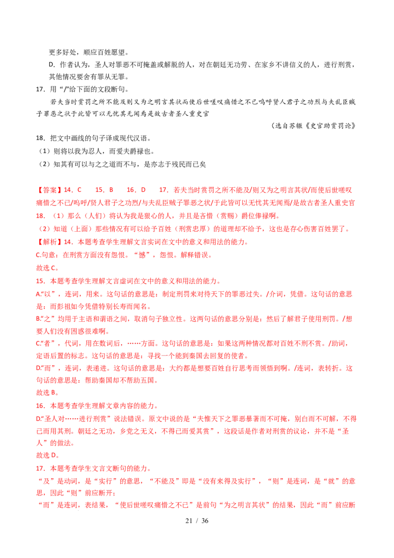 专题05文言文阅读（单文本）（全国通用）（解析版）_高考真题分类汇编_高考语文真题分类汇编（全国通用）五年（2021-2025）_专题05文言文阅读（单文本）（全国通用）