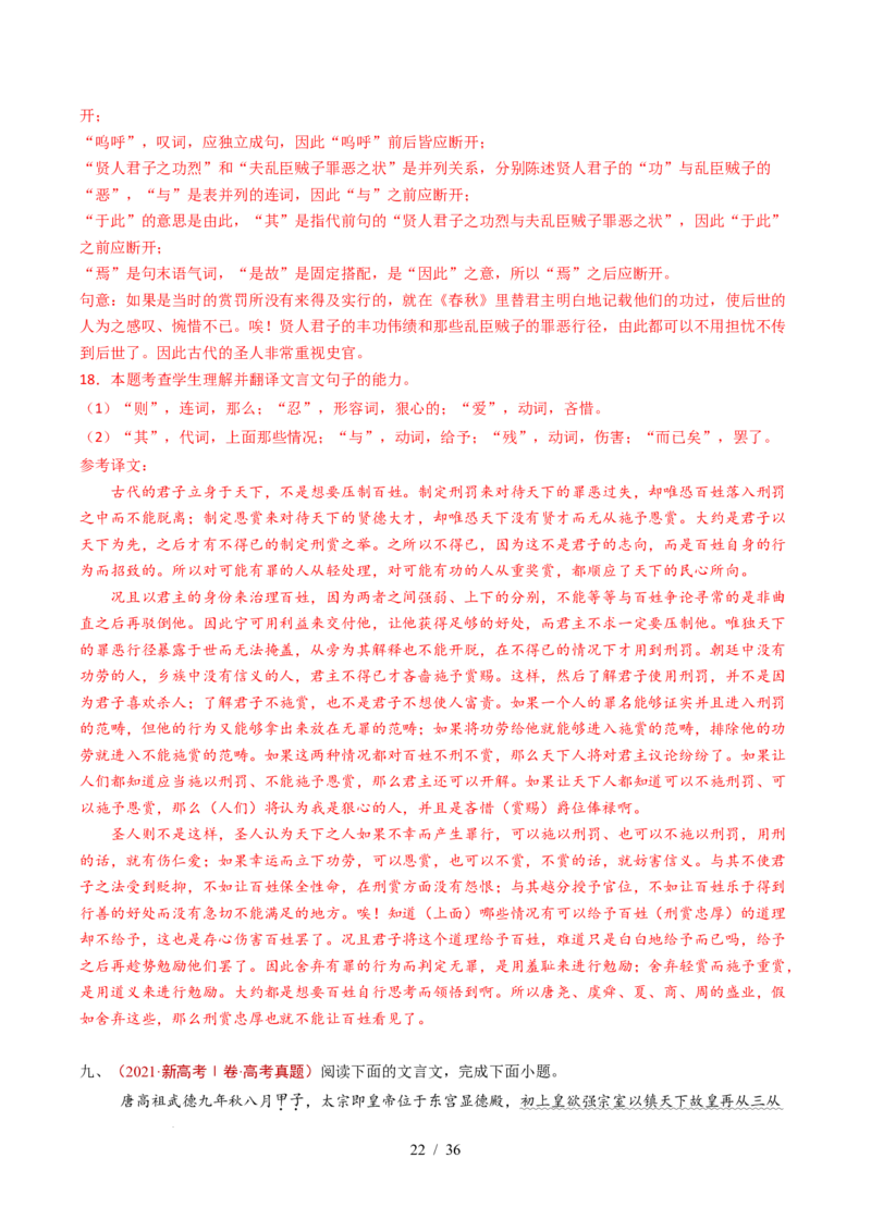 专题05文言文阅读（单文本）（全国通用）（解析版）_高考真题分类汇编_高考语文真题分类汇编（全国通用）五年（2021-2025）_专题05文言文阅读（单文本）（全国通用）