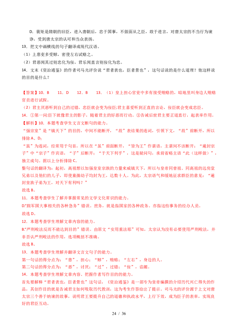 专题05文言文阅读（单文本）（全国通用）（解析版）_高考真题分类汇编_高考语文真题分类汇编（全国通用）五年（2021-2025）_专题05文言文阅读（单文本）（全国通用）