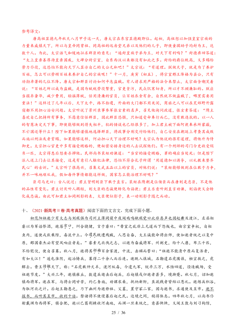 专题05文言文阅读（单文本）（全国通用）（解析版）_高考真题分类汇编_高考语文真题分类汇编（全国通用）五年（2021-2025）_专题05文言文阅读（单文本）（全国通用）
