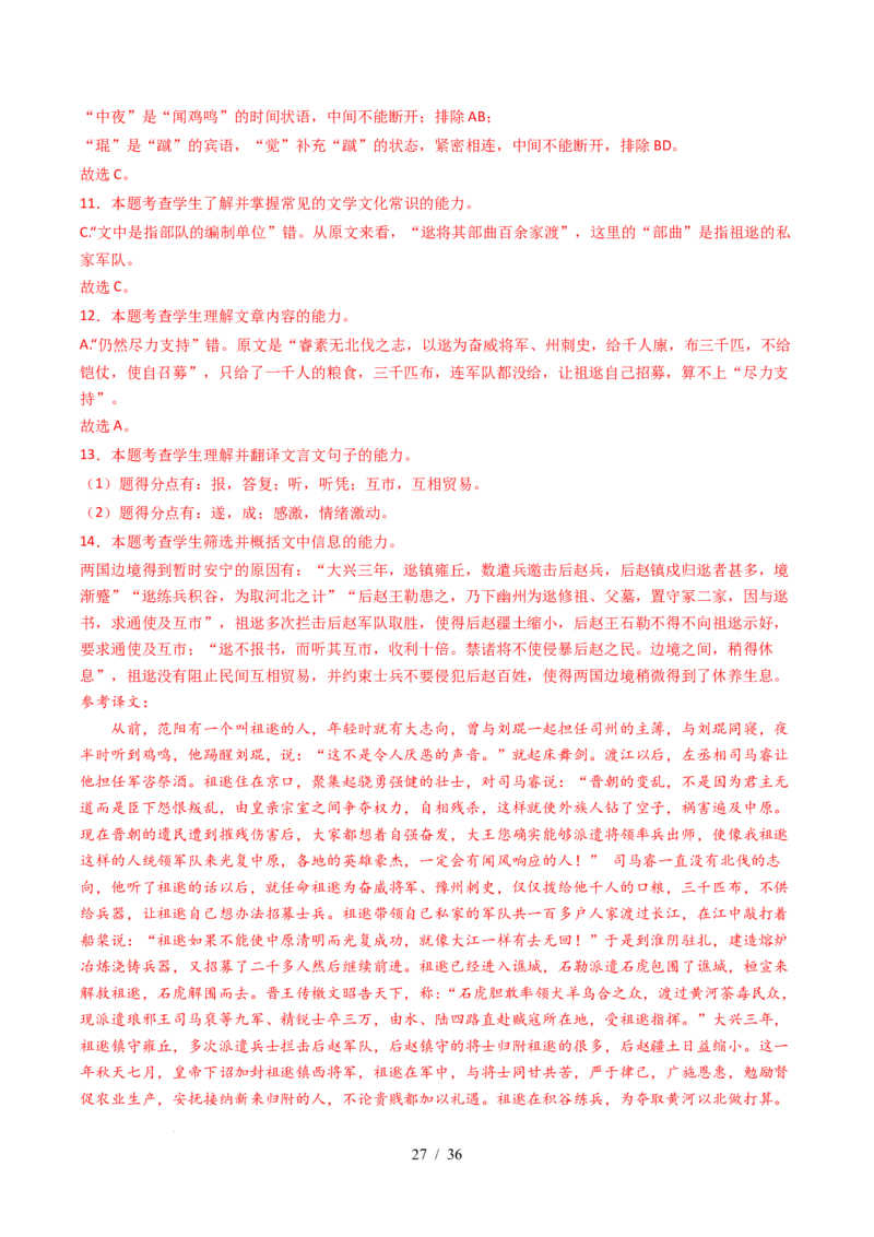 专题05文言文阅读（单文本）（全国通用）（解析版）_高考真题分类汇编_高考语文真题分类汇编（全国通用）五年（2021-2025）_专题05文言文阅读（单文本）（全国通用）