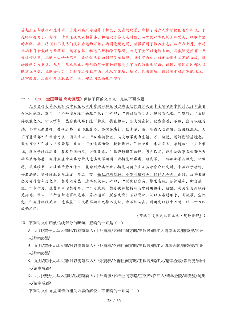 专题05文言文阅读（单文本）（全国通用）（解析版）_高考真题分类汇编_高考语文真题分类汇编（全国通用）五年（2021-2025）_专题05文言文阅读（单文本）（全国通用）