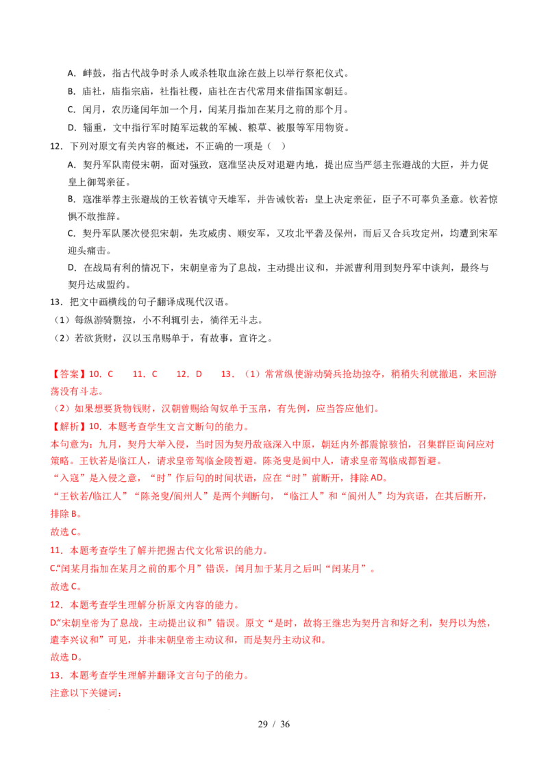 专题05文言文阅读（单文本）（全国通用）（解析版）_高考真题分类汇编_高考语文真题分类汇编（全国通用）五年（2021-2025）_专题05文言文阅读（单文本）（全国通用）