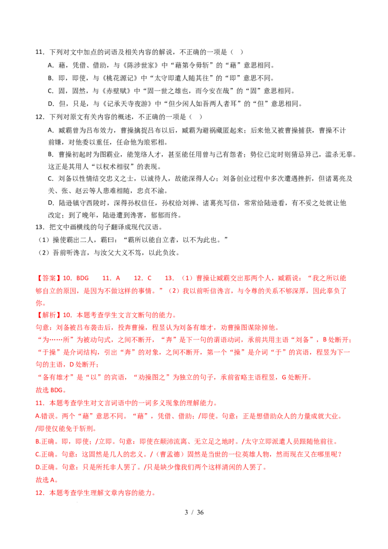 专题05文言文阅读（单文本）（全国通用）（解析版）_高考真题分类汇编_高考语文真题分类汇编（全国通用）五年（2021-2025）_专题05文言文阅读（单文本）（全国通用）